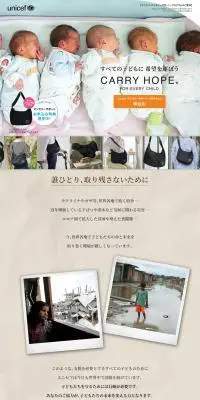 ユニセフ・マンスリーサポート・プログラムのLPデザイン（企業・会社・お店／ベージュ系／シンプル系）PC版