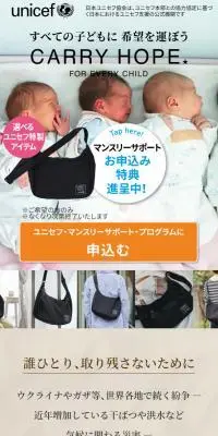 ユニセフ・マンスリーサポート・プログラムのLPデザイン（企業・会社・お店／ベージュ系／シンプル系）スマホ版
