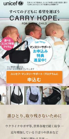 ユニセフ・マンスリーサポート・プログラムのLPデザイン（企業・会社・お店／ベージュ系／シンプル系）スマホ版
