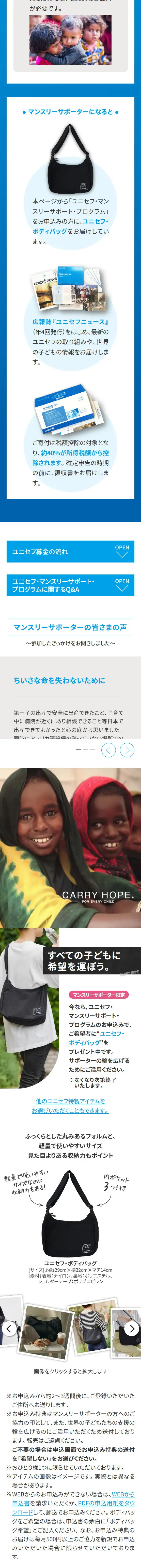 UNICEF Monthly Support Program LP design (Businesses, companies, stores / Beige tones / Simple) Mobile version
