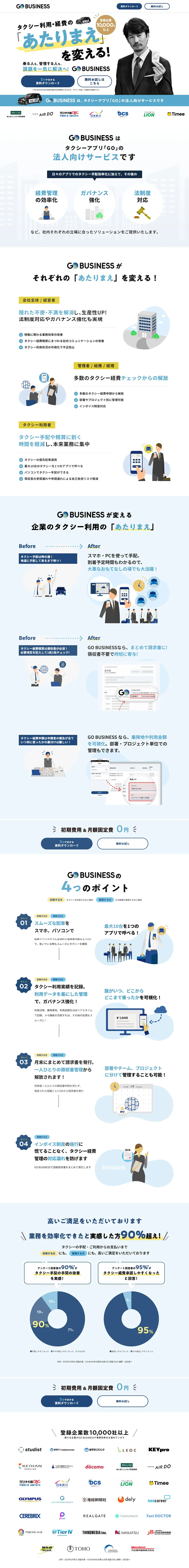 Go LP design (Design, Apps, Systems / White-based / Simple) PC version