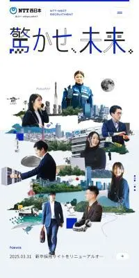 NTT西日本 新卒採用WEBサイトのLPデザイン（新卒採用／グレー系／シンプル系）スマホ版