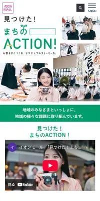 まちの■■ACTION!のLPデザイン（企業・会社・お店／ホワイト系／シンプル系）スマホ版