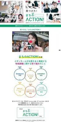 まちの■■ACTION!のLPデザイン（企業・会社・お店／ホワイト系／シンプル系）PC版