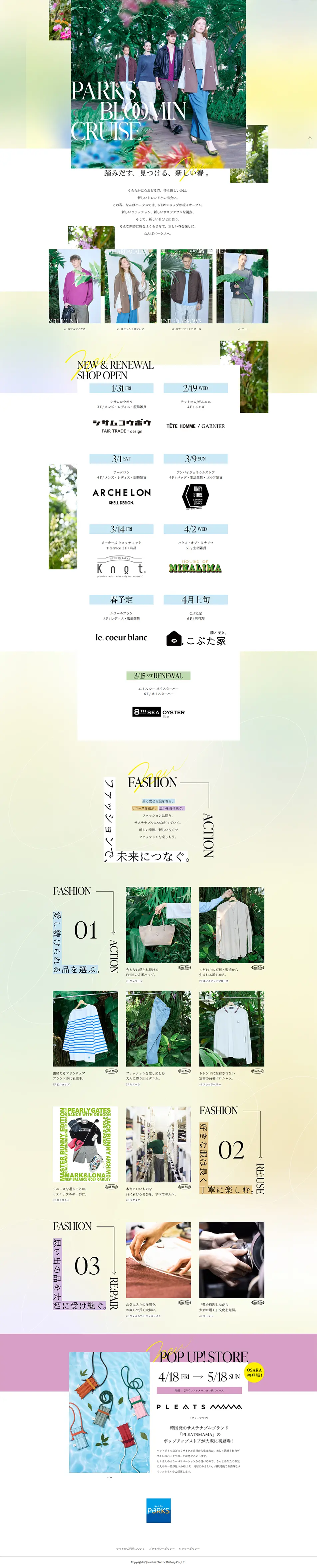 PARKS BLOOMIN CRUISEのLPデザイン（イベント・キャンペーン・体験／グリーン系／シンプル系）PC版
