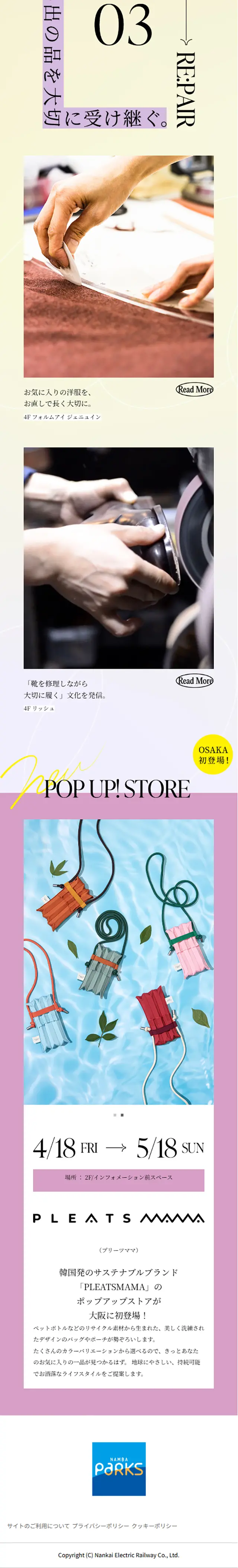PARKS BLOOMIN CRUISEのLPデザイン（イベント・キャンペーン・体験／グリーン系／シンプル系）スマホ版