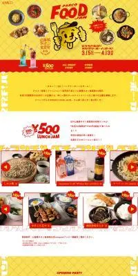 PARCO FOOD JAMのLPデザイン（企業・会社・お店／イエロー系／にぎやか系）PC版