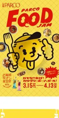 PARCO FOOD JAMのLPデザイン（企業・会社・お店／イエロー系／にぎやか系）スマホ版
