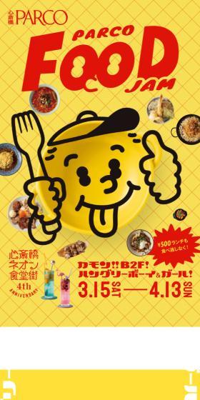 カモン！！B2F！ハングリーボーイ＆ガール