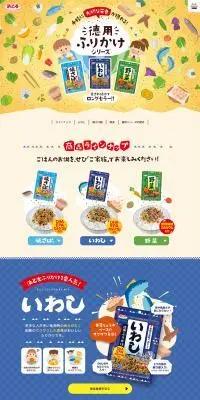 浜乙女の徳用ふりかけシリーズのLPデザイン（調味料・甘味料・ダシ・スープ／カラフル系／にぎやか系）PC版