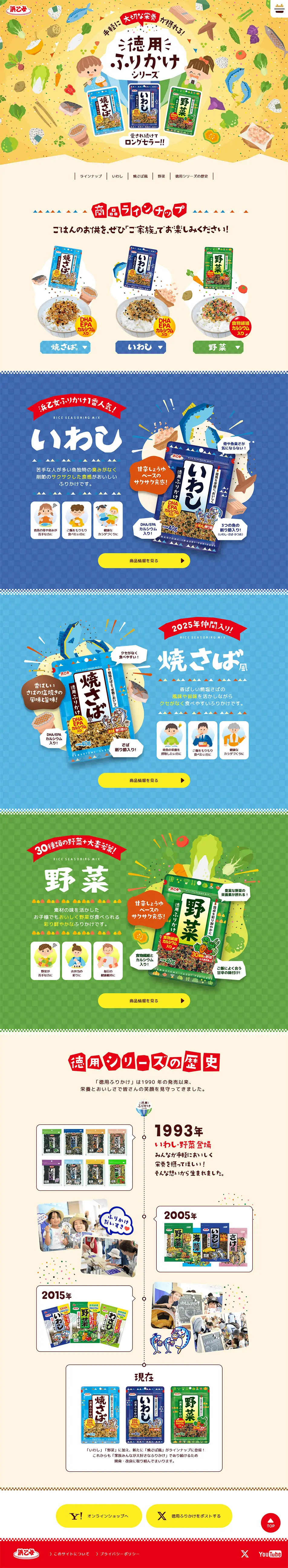 Hamaotome's Tokuyou Furikake Series LP design (Seasonings, Sweeteners, Broth, Soup / Multi-color type / Lively type) PC version