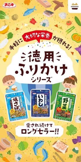 Hamaotome's Tokuyou Furikake Series LP design (Seasonings, Sweeteners, Broth, Soup / Multi-color type / Lively type) Mobile version