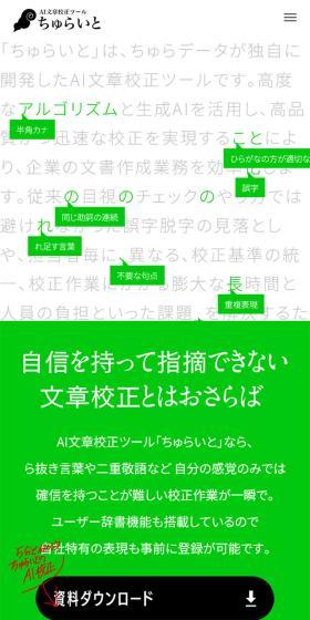 Churaito LP design (Design, Apps, Systems / Shades of grey / Simple) Mobile version
