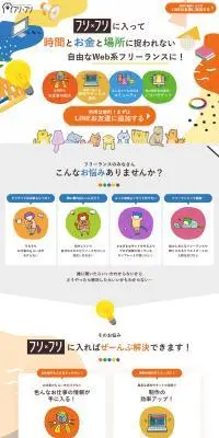 フリ×フリのLPデザイン（広告運用／オレンジ系／にぎやか系）PC版