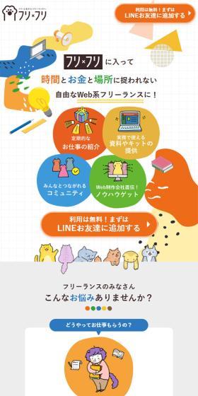 フリ×フリのLPデザイン（広告運用／オレンジ系／にぎやか系）スマホ版