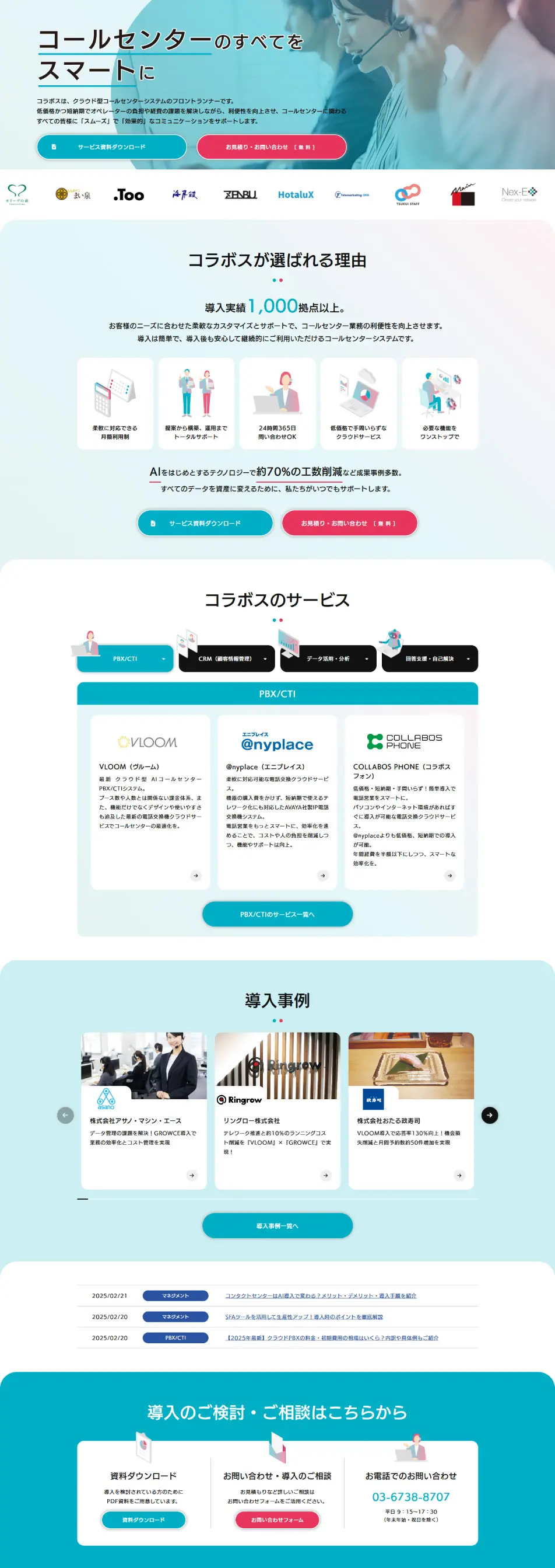 CollabosのLPデザイン（デザイン・アプリ・システム／ブルー系／シンプル系）PC版