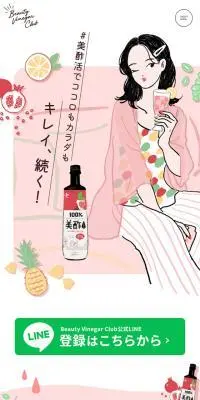 美酢 Beauty Vinegar ClubのLPデザイン（イベント・キャンペーン・ギフト／ピンク系／かわいい系）スマホ版