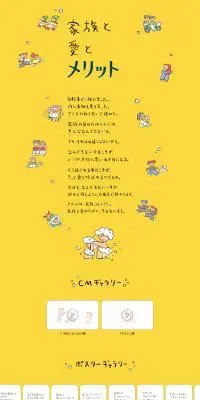 メリットのLPデザイン（スキンケア・ボディケア・ヘアケア／イエロー系／マンガ・イラスト系）PC版