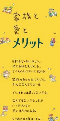 メリットのLPデザイン（スキンケア・ボディケア・ヘアケア／イエロー系／マンガ・イラスト系）スマホ版