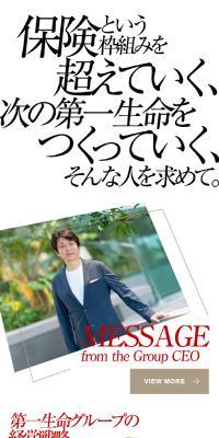 Dai-ichi Life Group Career Recruitment Site