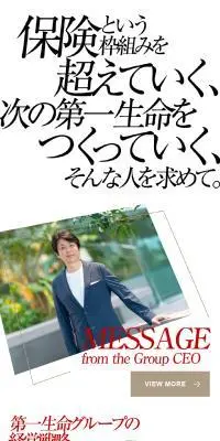 第一生命グループキャリア採用サイトのLPデザイン（中途採用／ホワイト系／シンプル系）スマホ版
