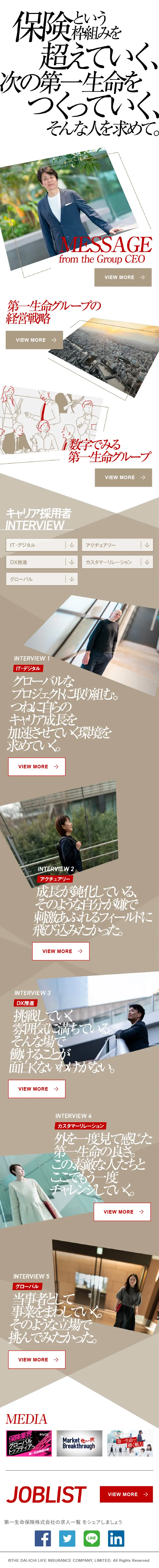 Dai-ichi Life Group Career Recruitment Site LP design (recruitment / White-based / Simple) Mobile version