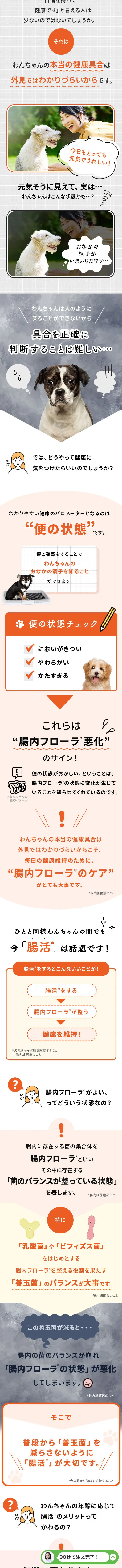わんビオフェルミンSのLPデザイン（ペットフード ・ ペット用品／オレンジ系／かわいい系）スマホ版