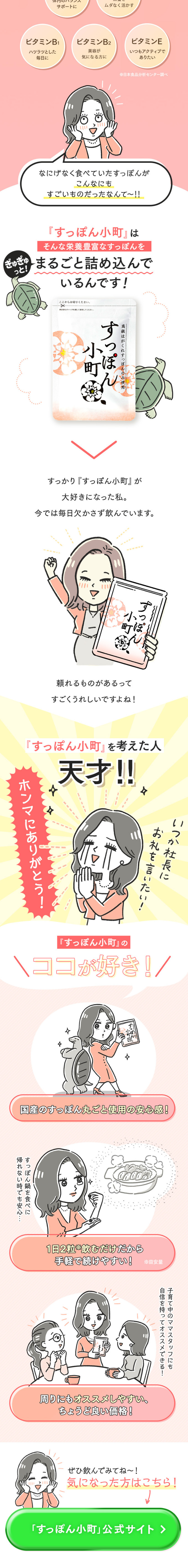 すっぽん小町のLPデザイン（ダイエットサプリ・ダイエット飲料／ピンク（桃色）系／マンガ・イラスト系）