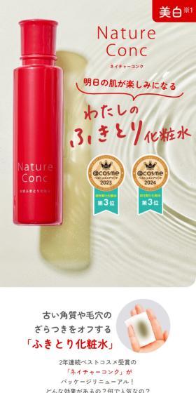 ネイチャーコンクのLPデザイン（スキンケア・ボディケア・ヘアケア／レッド系／シンプル系）スマホ版
