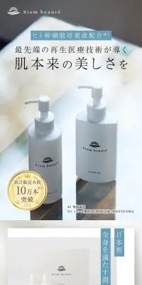 StemBeauteのLPデザイン（スキンケア・ボディケア・ヘアケア／ホワイト系／シンプル系）スマホ版