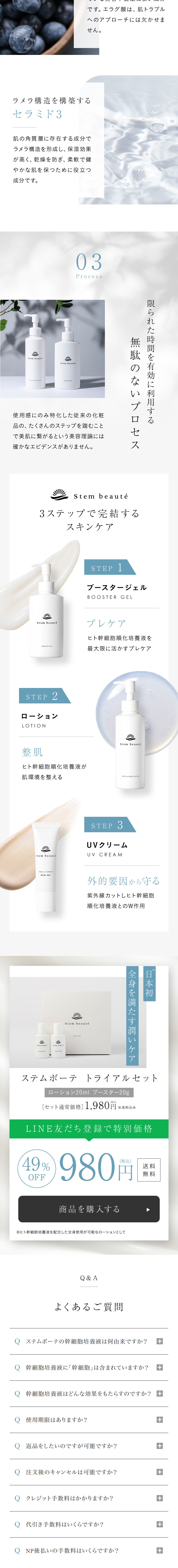 StemBeaute LP design (Skincare, Bodycare, Haircare / White-based / Simple) Mobile version