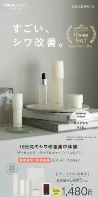 DECENCIAのLPデザイン（スキンケア・ボディケア・ヘアケア／ベージュ系／シンプル系）スマホ版