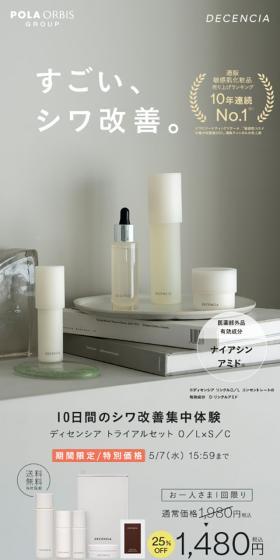 DECENCIAのLPデザイン（スキンケア・ボディケア・ヘアケア／ベージュ系／シンプル系）スマホ版