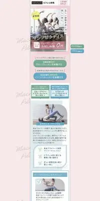 マシンピラティスのLPデザイン（病院・整体・マッサージ／カラフル系／かわいい系）PC版