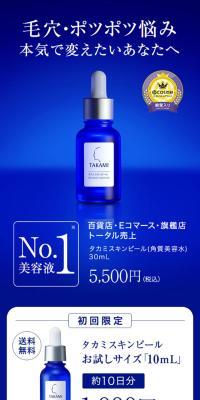 タカミスキンピール