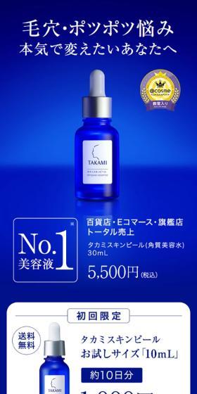 タカミスキンピールのLPデザイン（スキンケア・ボディケア・ヘアケア／ブルー系／シンプル系）スマホ版