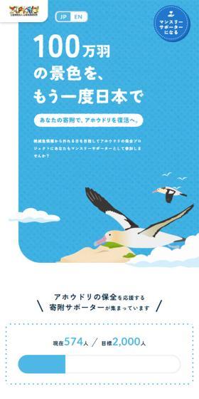 Your donation helps bring back the albatross. LP design (Events, Campaigns, Experiences / Shades of blue / Cute style) Mobile version