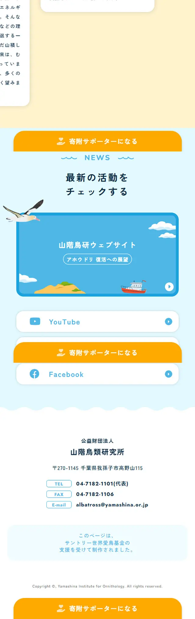 あなたの寄附で、アホウドリを復活へ。のLPデザイン（イベント・キャンペーン・体験／ブルー系／かわいい系）スマホ版