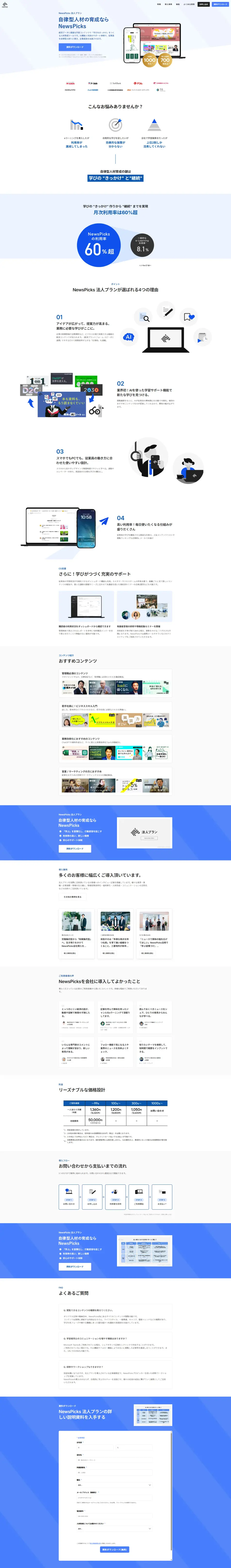 NewsPicks LP design (Design, Apps, Systems / Shades of blue / Simple) PC version