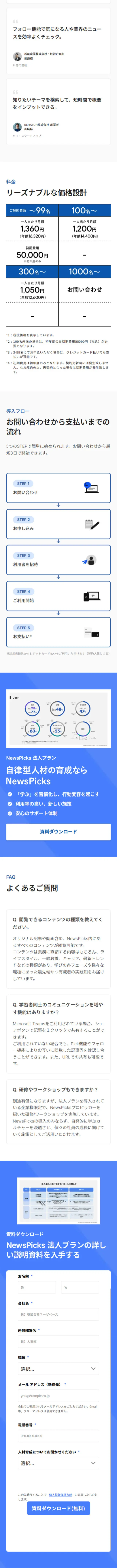 NewsPicks LP design (Design, Apps, Systems / Shades of blue / Simple) Mobile version