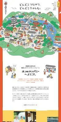 大洲カンパニーのLPデザイン（イベント・キャンペーン・ギフト／レッド系／かわいい系）PC版