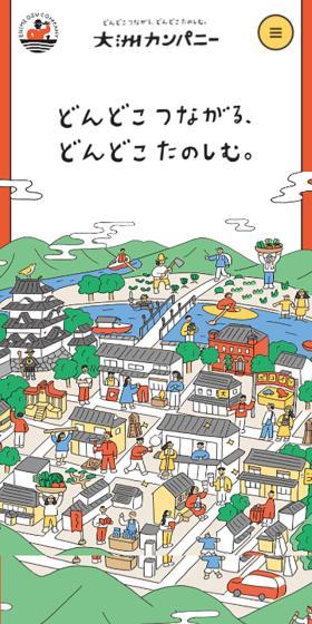 Ozu Company LP design (Events, Campaigns, Gifts / Red tones / Cute style) Mobile version