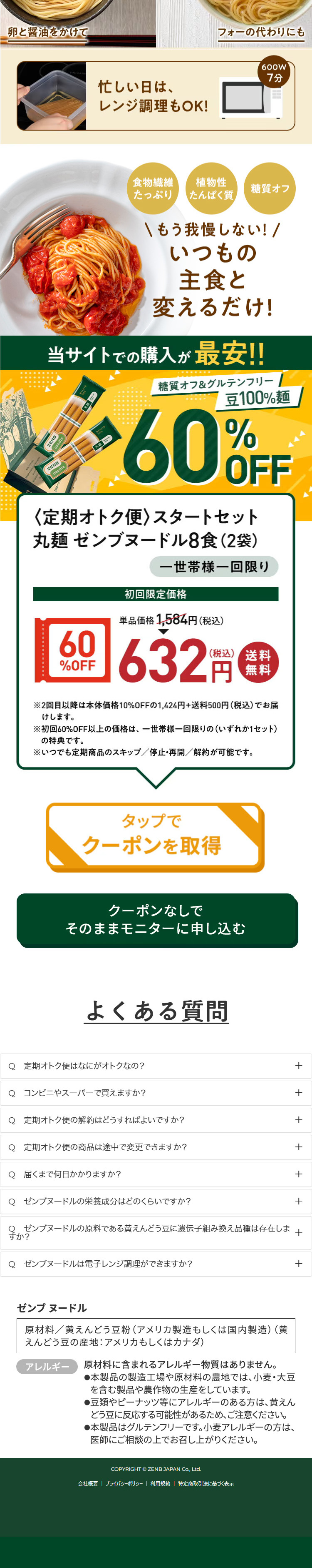 ZENB NOODLEのLPデザイン（豆・豆加工品／グリーン系／シンプル系）スマホ版
