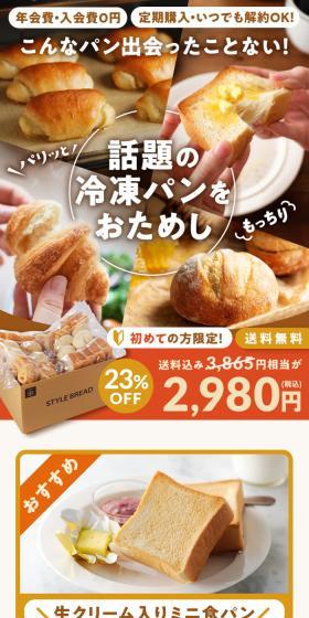 First-time Bread Set LP design (Noodles, Bread, and Flour-based Foods / Beige tones / Simple) Mobile version
