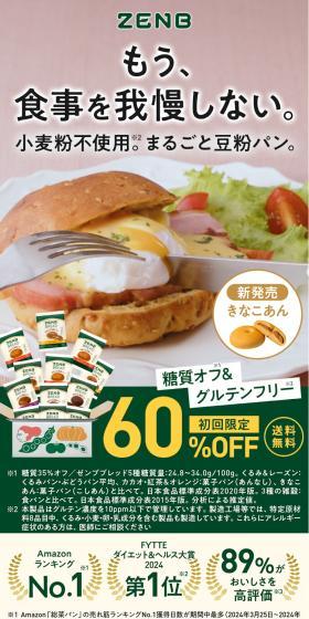 ゼンブレッドのLPデザイン（豆・豆加工品／ベージュ系／信頼・安心系）スマホ版