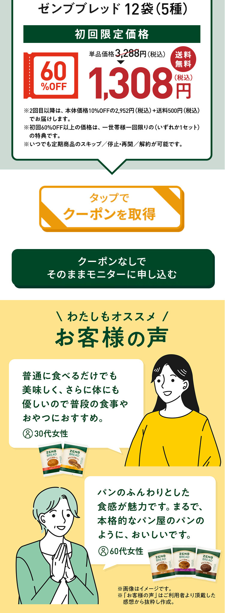 ZENBREAD LP design (beans and bean products / Beige tones / Trust and Safety) Mobile version