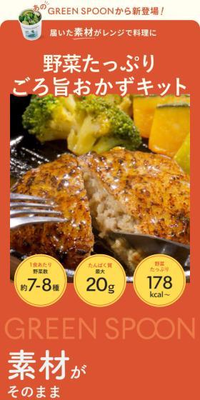 GREENSPOON LP design (Retort / Instant / Orange tones / Simple) Mobile version