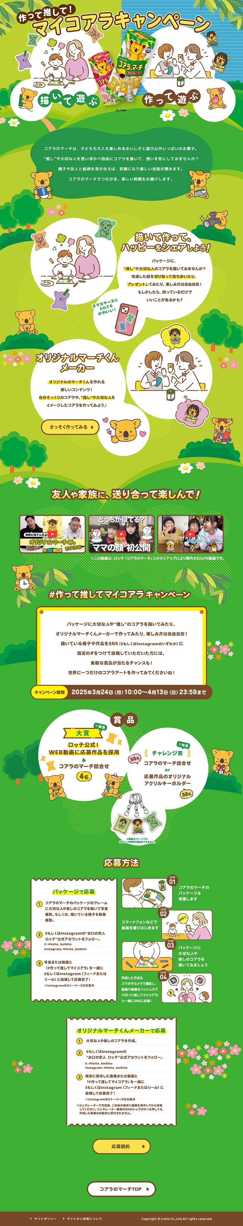 Koala no March LP design (Snack foods, gum, and candy / Green tones / Cool style) PC version