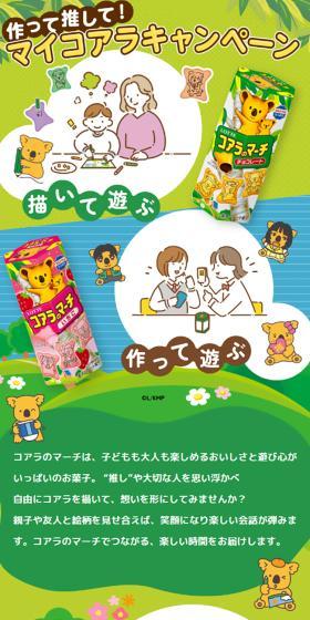 Koala no March LP design (Snack foods, gum, and candy / Green tones / Cool style) Mobile version