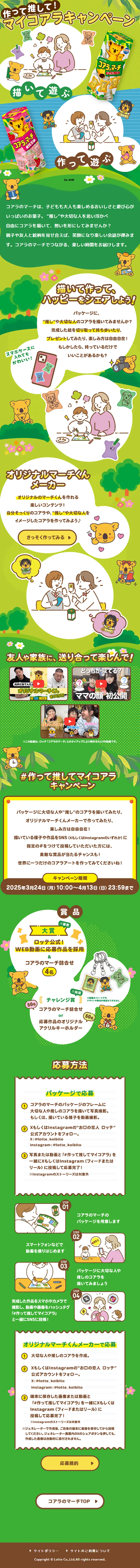 Koala no March LP design (Snack foods, gum, and candy / Green tones / Cool style) Mobile version